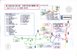 東大高区コース表（4月4日（土））