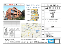 ファーストマンション - ルークスター株式会社