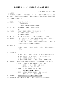 要綱 - 盛岡市バレーボール協会