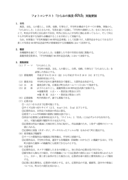 フォトコンテスト「ひらおの風景60th」実施要領