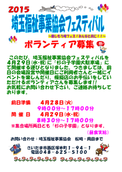 ボランティア募集 - 社会福祉法人 埼玉福祉事業協会