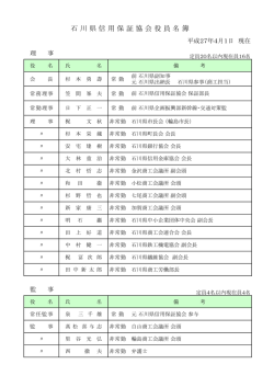 役員名簿(PDF/85KB)
