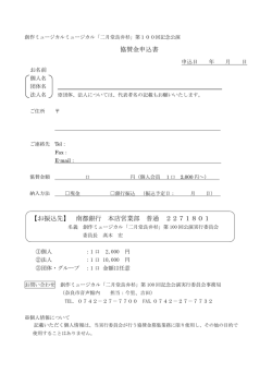 協賛金申込書 【お振込先】 南都銀行 本店営業部 普通 2271801