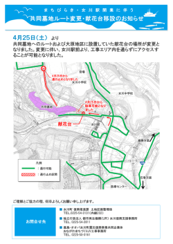 共同墓地へのルート変更献花台移設(H27.4～)