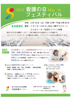 看護の日ポスター - 国立病院機構 村山医療センター
