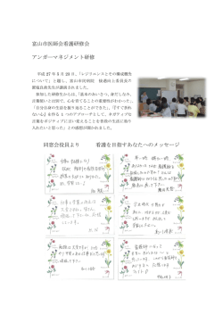 平成27年度看護研修会 - 富山市医師会看護専門学校