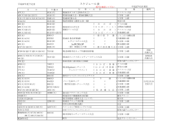 スケジュール表
