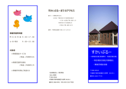 パンフレット（PDF） - 社会福祉法人樹の実会 特定非営利活動法人 就労