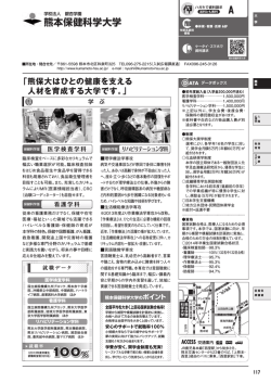 熊本保健科学大学