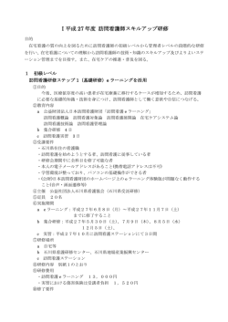要綱（PDF） - 石川県看護協会