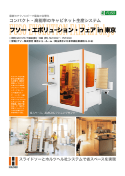 展示会案内
