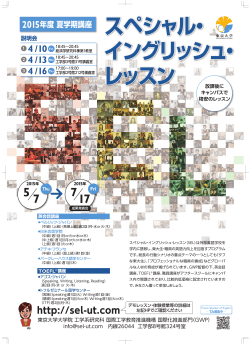 ポスター （PDF） - スペシャル・イングリッシュ・レッスン