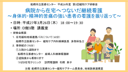 船橋市立医療センター 平成26年度 第3回緩和ケア研修会 病院から在宅