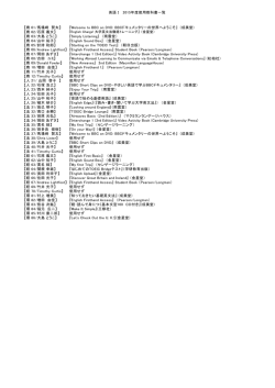 英語Ⅰ 2015年度使用教科書一覧 【商 01/馬場崎 賢太】 『Welcome to
