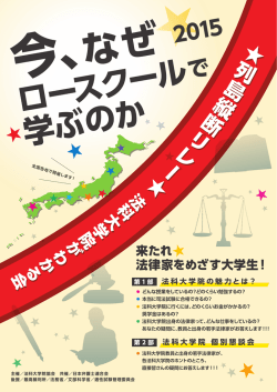 ロースクール 学ぶのか - 大阪大学法学部・大学院法学研究科