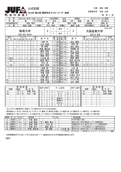 公式記録 阪南大学 大阪産業大学 3 2