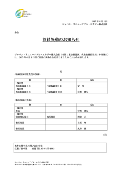 記事詳細（72KB／1ページ） - ジャパン・リニューアブル・エナジー株式会社