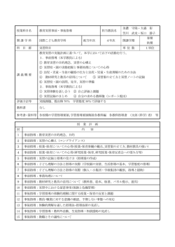 授業科目名 教育実習事前・事後指導 担当教員名 美濃 守隆・大森 彰