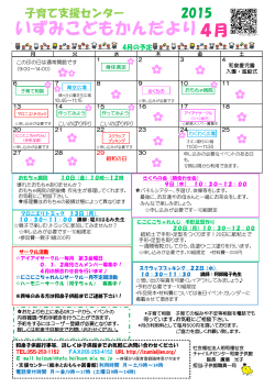 H274月子供館たより
