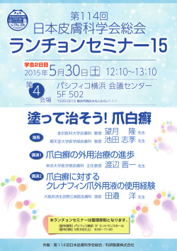 ランチョンセミナー15