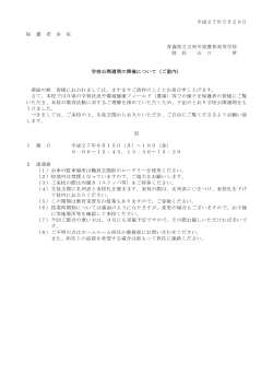 要項はこちらから - 青森県立 五所川原農林高等学校