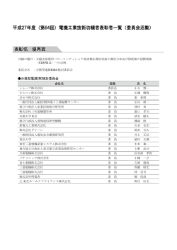 委員会活動 - JEMA 一般社団法人 日本電機工業会