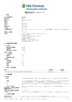 製品安全データシート
