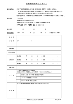 出前授業 お申込フォーム - 東芝テックソリューションサービス株式会社