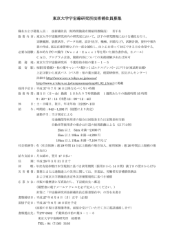 東京大学宇宙線研究所技術補佐員募集