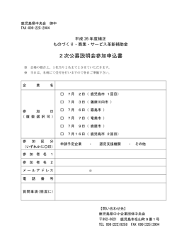 ダウンロード - ものづくり補助金【鹿児島県地域事務局】