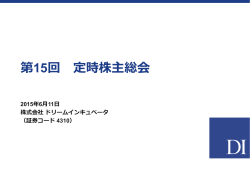 第15回定時株主総会 事業報告書(PDF