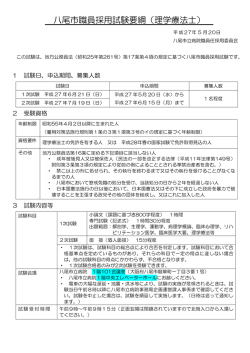 八尾市職員採用試験要綱（理学療法士）