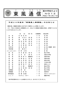 東風通信3月号＜転任＞(155083Byte)