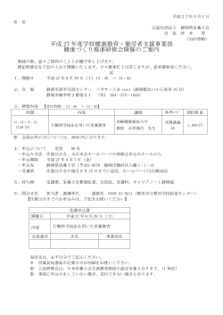 8月29日 職域別健康づくり推進研修会（PDF）