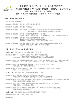 プログラム - 九州大学 マス・フォア・インダストリ研究所