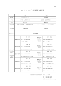 H27インターンシップ実施要項（PDF 53.3 KB）