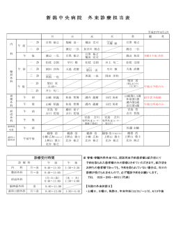 診療担当表(PDFファイル84KB)