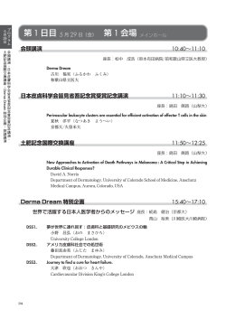 第 1 日目 第 1 会場 - 第114回日本皮膚科学会総会