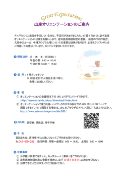 出産オリエンテーションのご案内