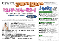 藤島体育館たより「スポーツアイランド」 15.4月 226号