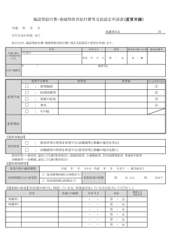 認定変更申請書 [PDFファイル／149KB]