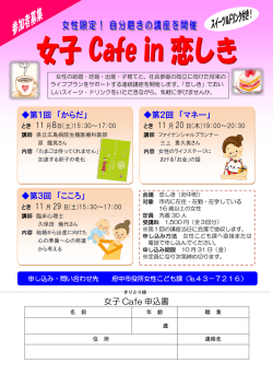女子 Cafe 申込書 第2回 「マネー」 第3回 「こころ」 第1回