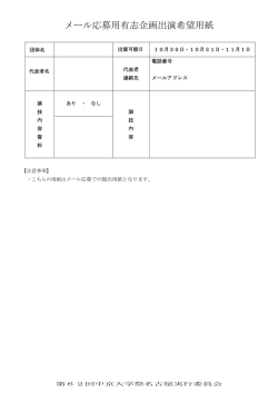 メール応募用紙の書き方