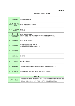 ＜物 件＞ 消防団員用皮手袋 仕様書 1 物件名称 消防団員用皮手袋 2