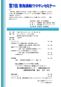 第7回東海渡航ワクチンセミナー案内チラシ(PDF:406KB)