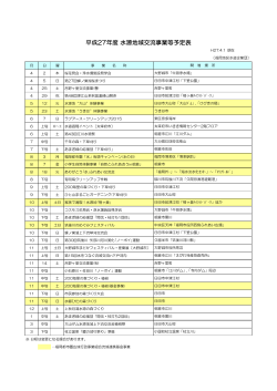 交流事業カレンダー - 福岡地区水道企業団