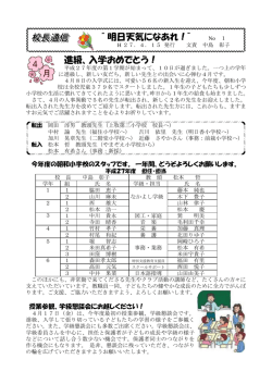 校長通信 &ldquo; 明日天気になあれ！&rdquo; 進級、入学おめでとう！