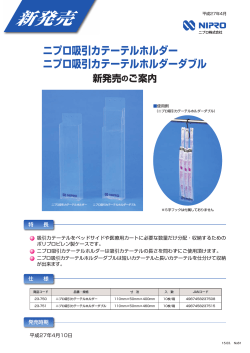 新発売のご案内