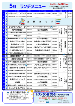 H27.5月の一ヶ月献立