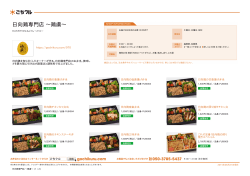 日向鶏専門店 ～鶏虜～